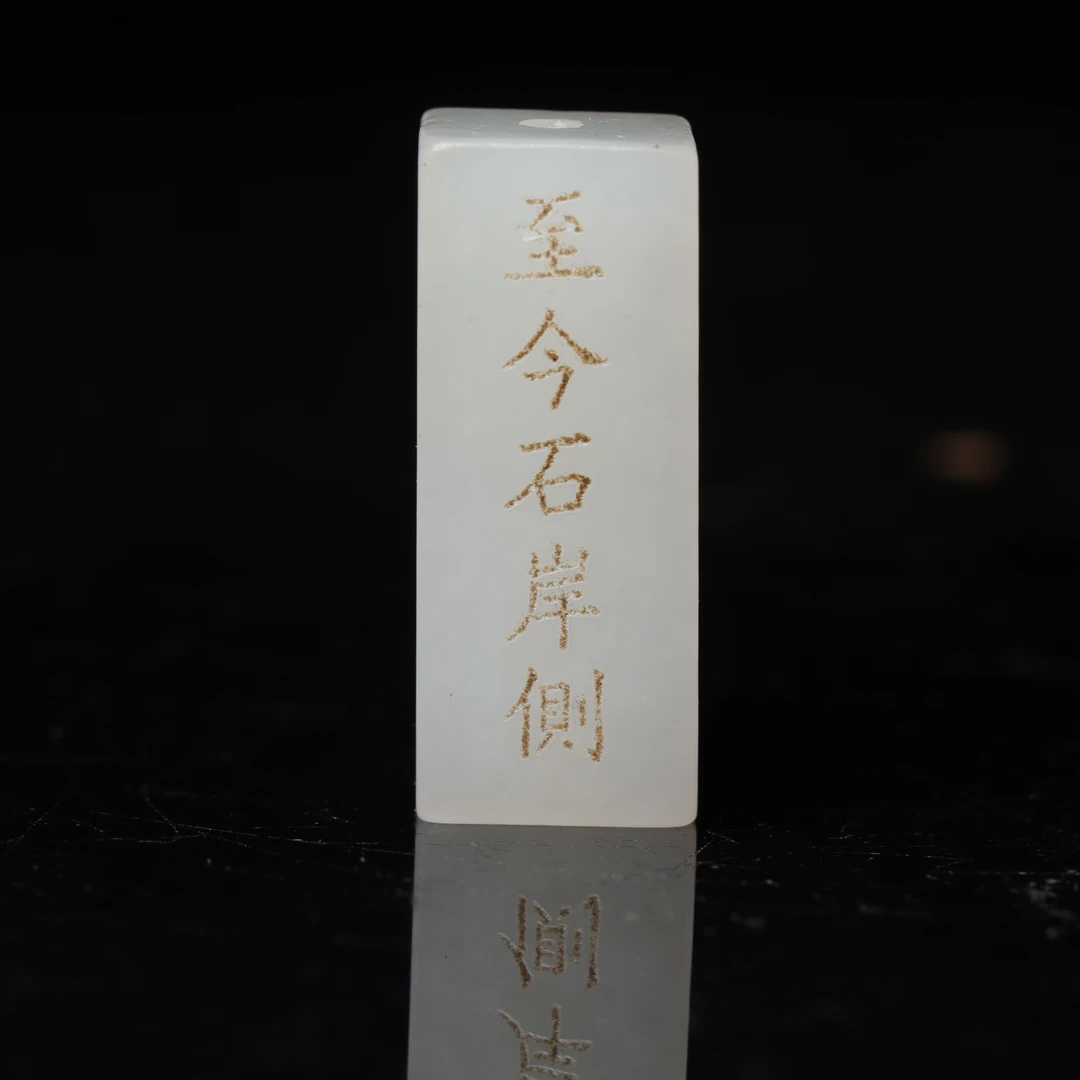 清代和田玉诗文勒子-NX