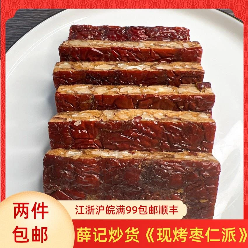 薛记炒货 现烤枣仁派250g 灰枣 直营店代购 网红美食