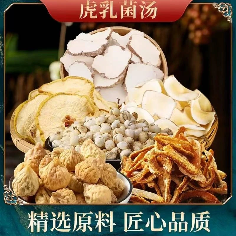 虎乳菌汤自然晾晒虎乳菌雪梨干海底椰陈皮贝母无花果汤包