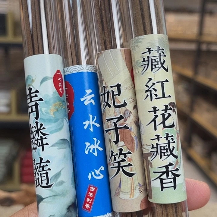 线香和香组合4件套10克