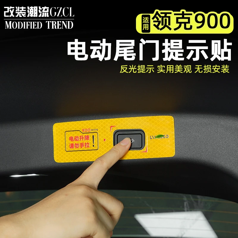 适用于领克900专用电动尾门警示贴改装饰件电动升降尾门提示贴