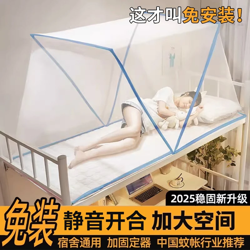 可折叠蚊帐家用无需免安装可伸缩收纳方便打开即用上下铺宿舍加密