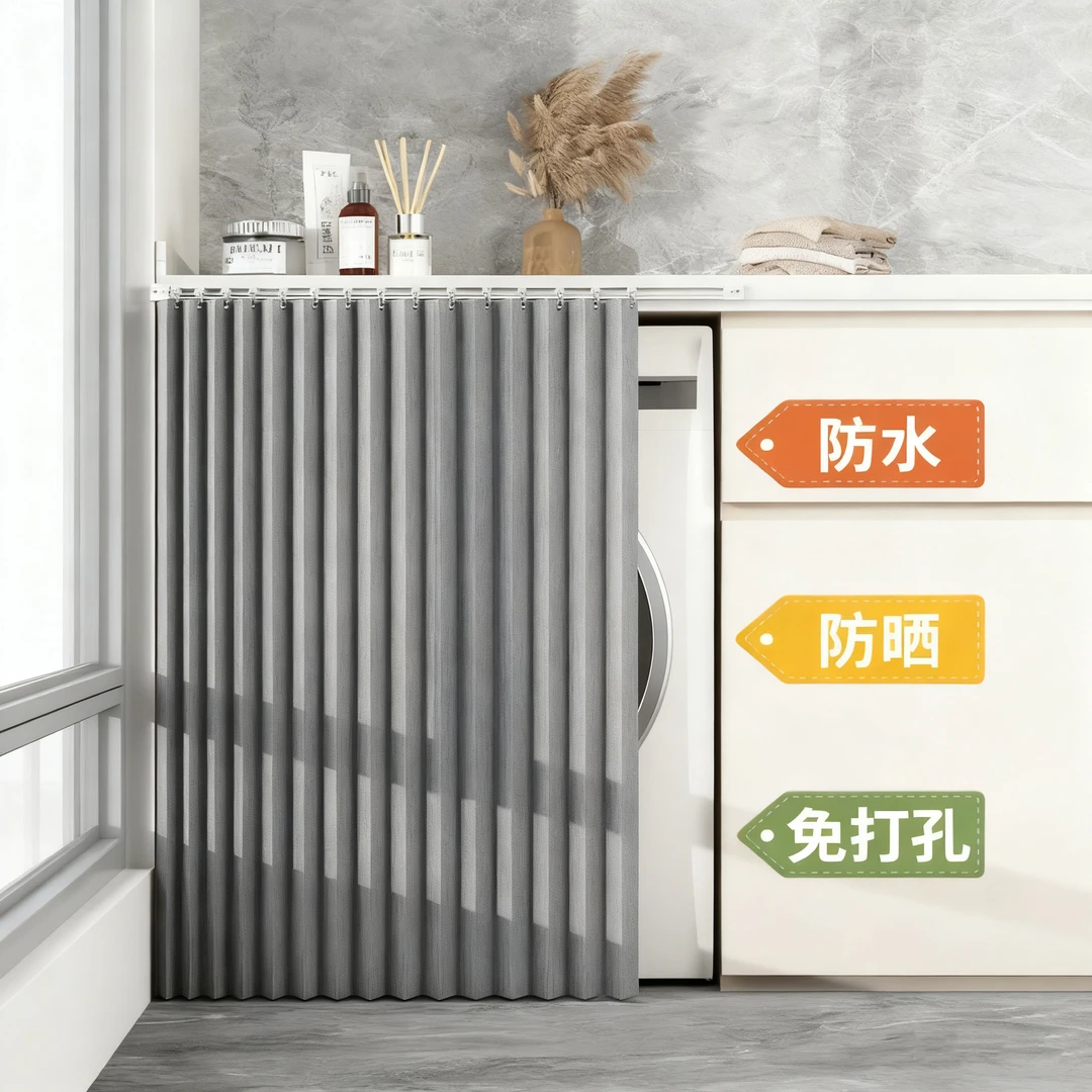 折叠洗衣机遮挡帘防水防晒罩隔热遮阳帘子阳台洗手台柜子防尘拉帘