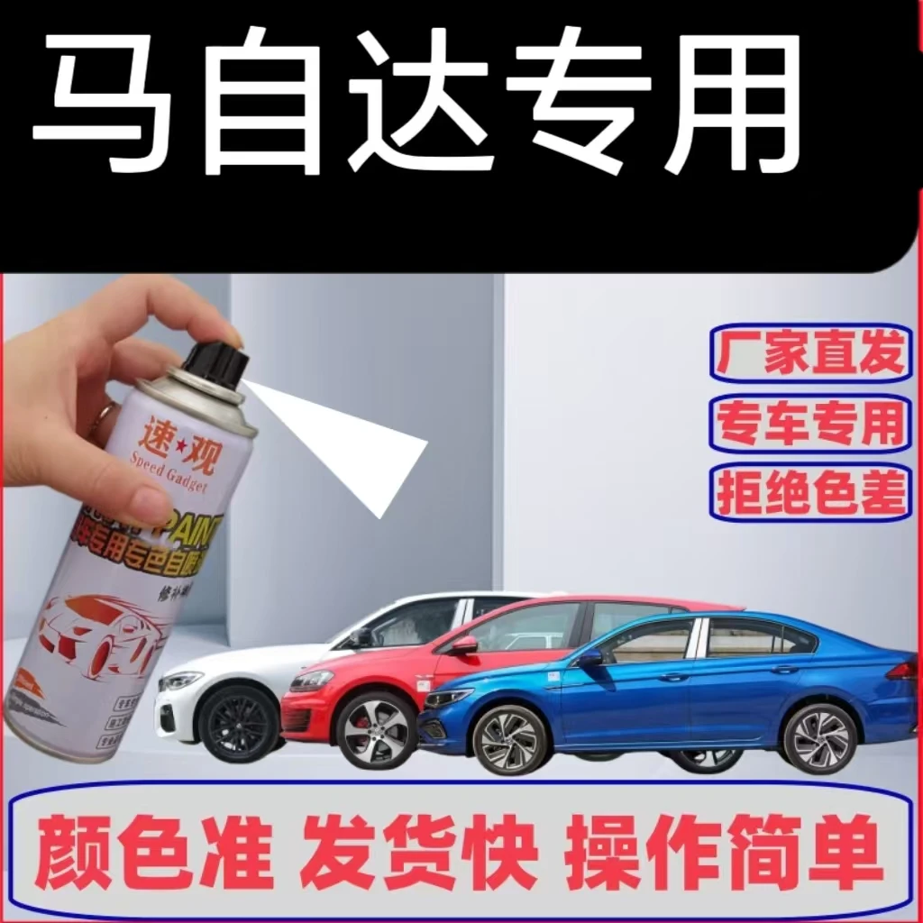 马自达6 3昂克赛拉阿特兹星骋cx4 cx5汽车划痕修复珠光白色自喷漆