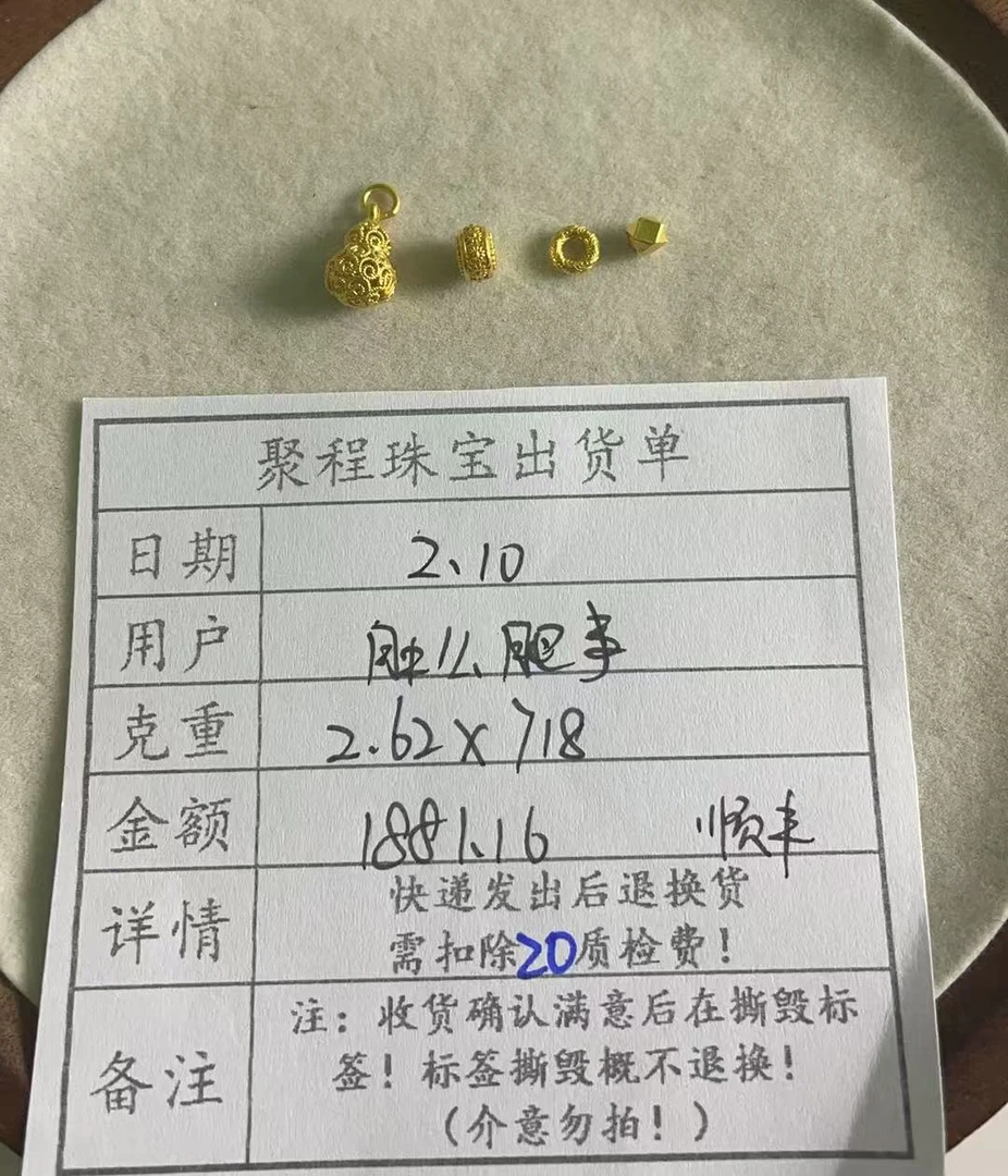 足金999葫芦,桶珠,祥云圈,转运珠  2.62g