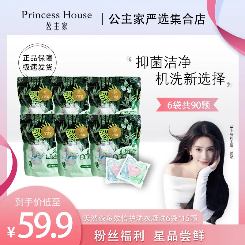 天然森多效倍护洗衣凝珠15颗/袋