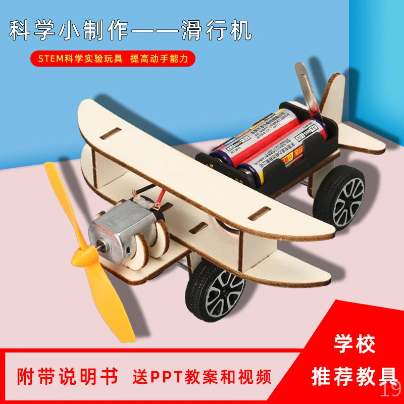 儿童益智科技发明手工DIY电动滑行科学实验小制作玩具飞机套装