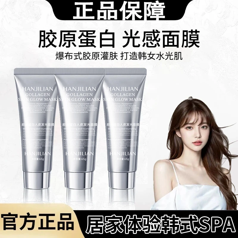 【雪雪推荐】胶原蛋白灌注面膜涂抹面膜补水保湿提拉紧致抗氧化去黄