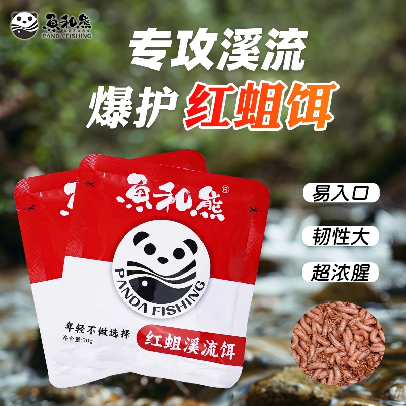 鱼和熊浓腥溪流红蛆饵野钓鱼饵鲫鱼石斑马口鱼白条饵料钓饵鱼食