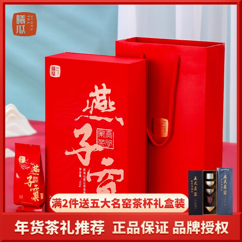 【满两件6折】曦瓜燕子窠大红袍武夷山岩茶乌龙茶送礼礼盒装102g