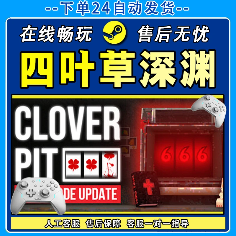 四叶草深渊 STEAM 游戏手柄 PC电脑 手柄入库畅玩