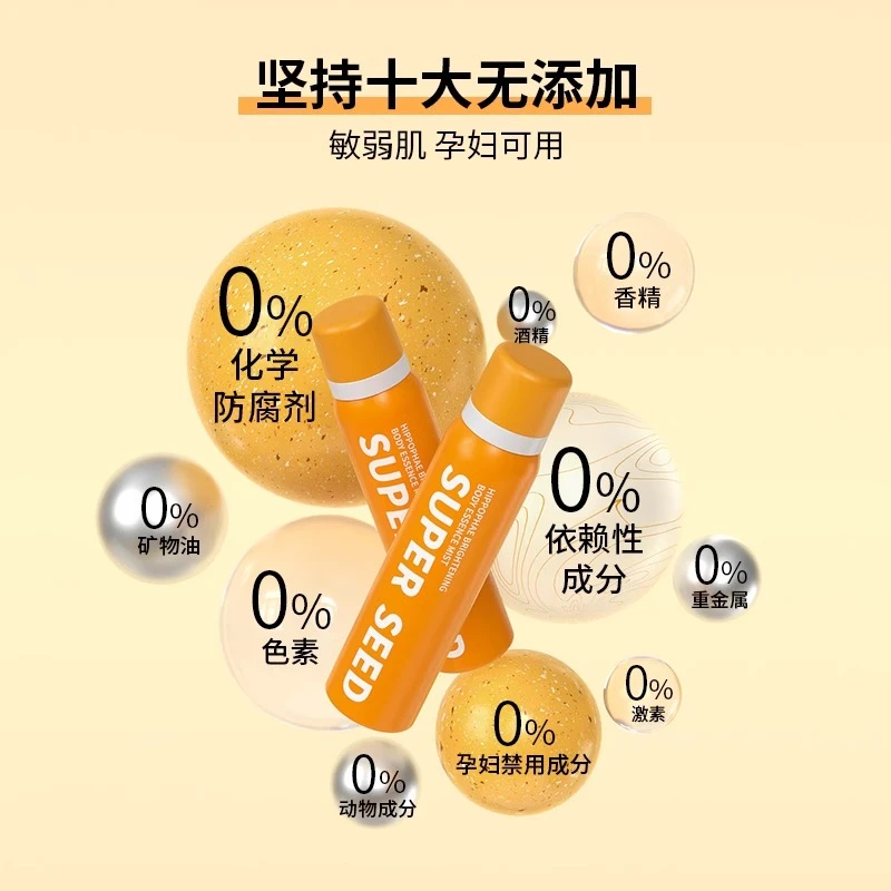 超级种子沙棘果光感身体乳精华喷雾细腻嫩肤焕亮改善粗糙舒缓保湿