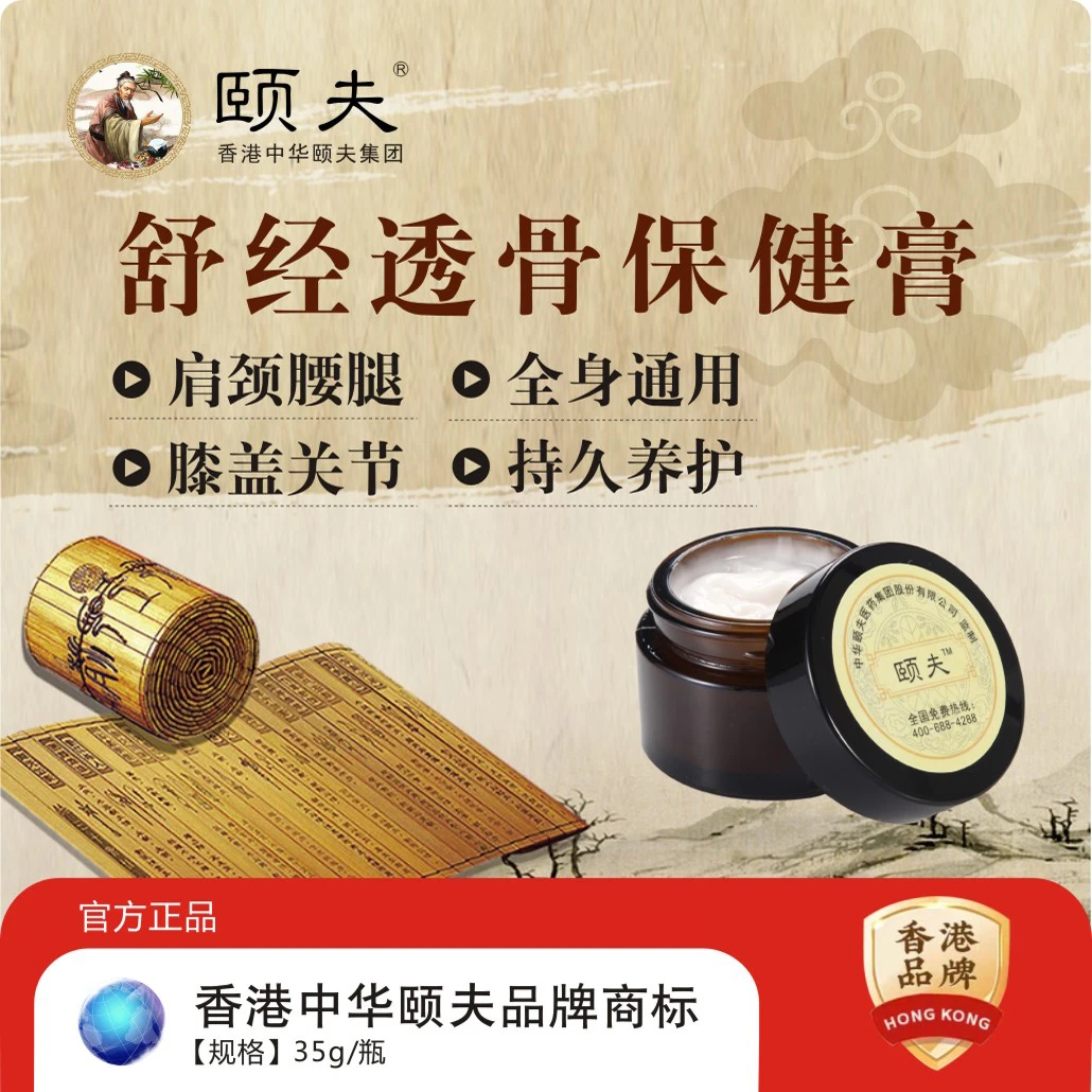 颐夫舒筋透骨膏，肩颈腰腿舒缓全身可用，九年老品牌