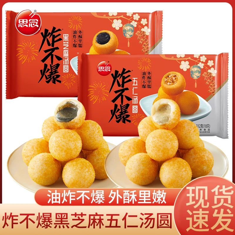 思念炸不爆五仁黑芝麻大汤圆元宵早餐家庭半成品红红火火夜宵甜品