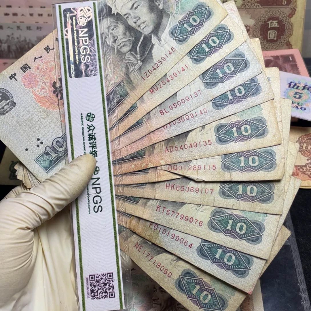 退市钱币原图发货旧8010十张