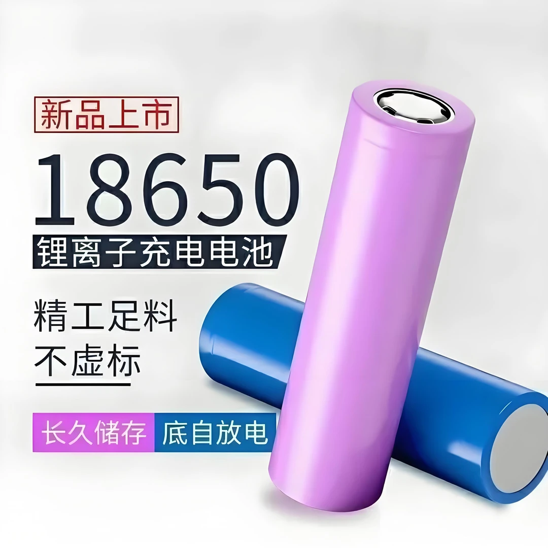 18650平头锂电池可充电1200毫安4.2V充电宝手电筒小风扇专用电池