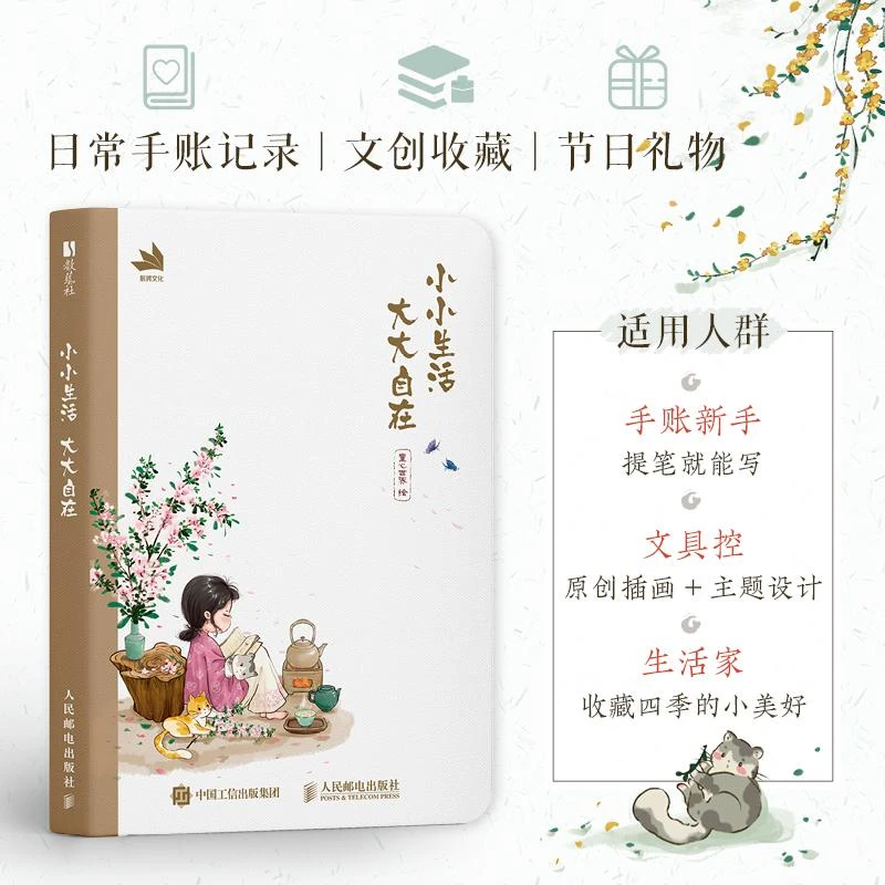 小小生活 大大自在 童心世界二十四节气插画手账本 记录日常