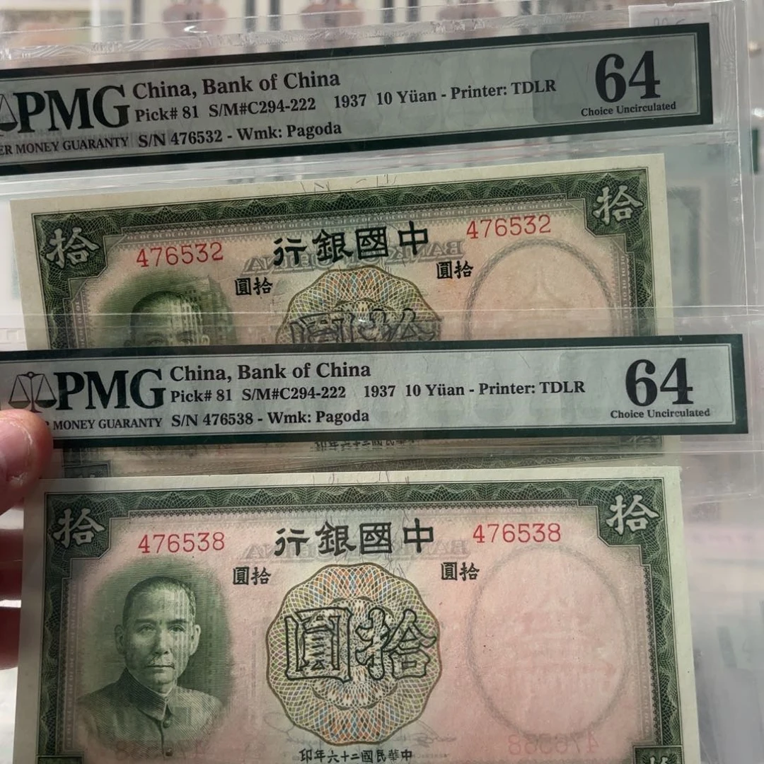中国银行拾圆两张乱龙号……无字轨