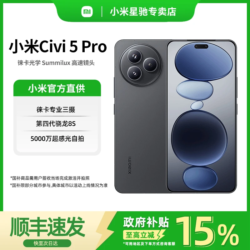 【中秋x地方补贴】小米Civi 5 Pro第四代骁龙8s小米5g徕卡小夜神