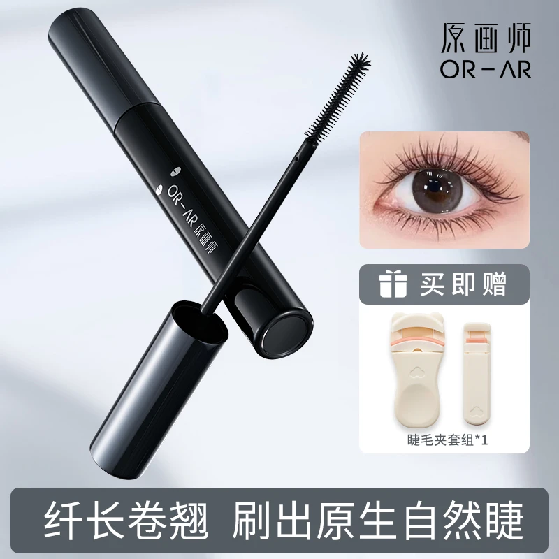 原画师睫毛打底膏防水防汗纤长卷翘睫毛膏不晕染快成膜顺滑易梳理