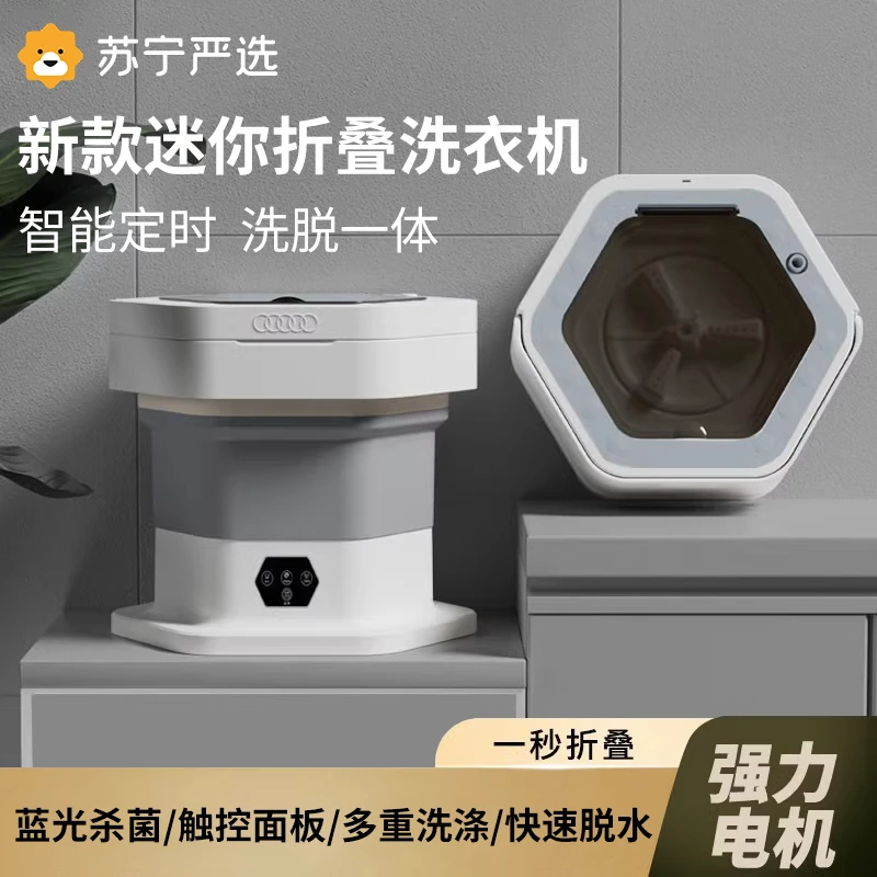 苏宁严选新款迷你折叠洗衣机家用可脱水婴儿内衣裤洗袜子便捷