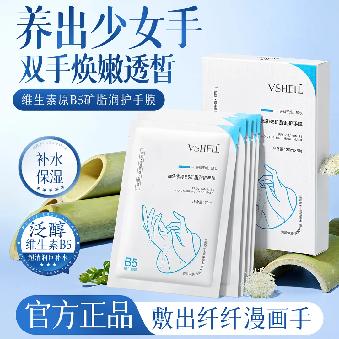 维生素B5手膜补水保湿嫩肤防干裂去死皮淡手纹滋润护手霜学生男女