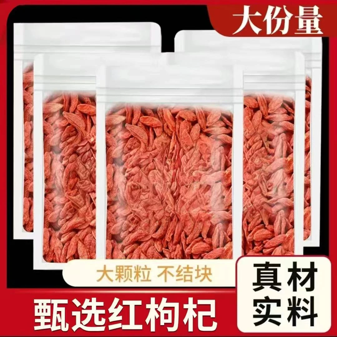 【拍1发5袋】正宗中宁红枸杞颗粒饱满红枸杞泡水50g/袋泡水煲汤
