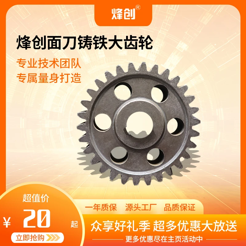 烽创面刀专用大齿轮