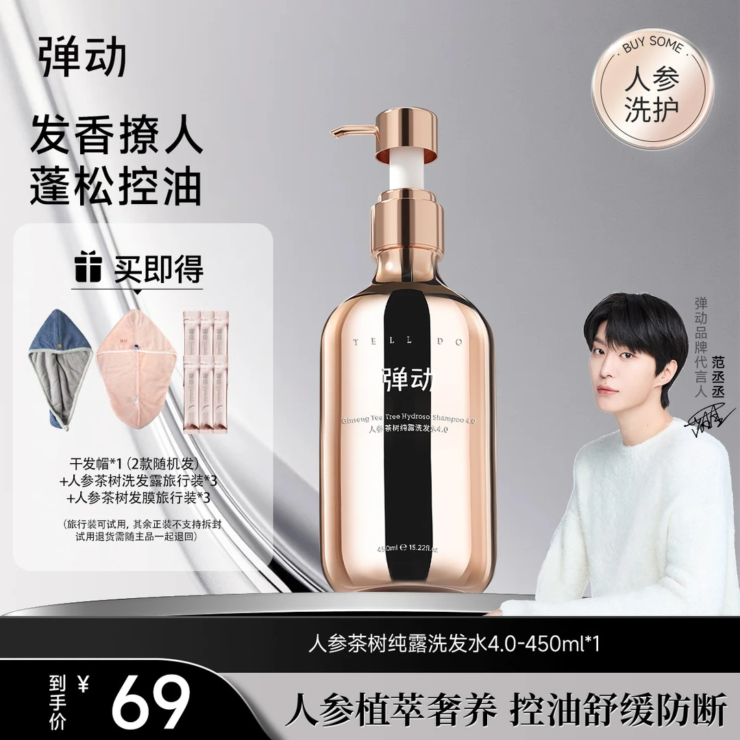 弹动人参茶树纯露洗头洗发水蓬松去油控油柔顺保湿留香洗头膏