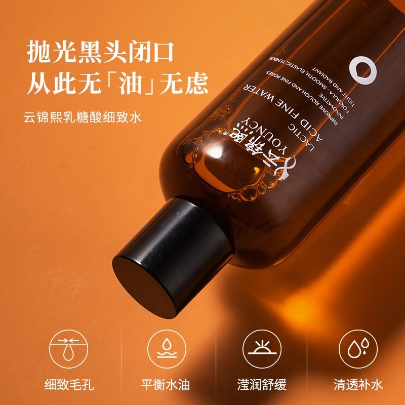 【油痘肌必入】云锦熙乳糖酸细致水