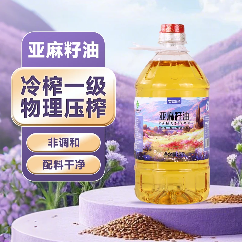 正宗亚麻籽油进口原料富含亚麻酸物理压榨炒菜油食用油