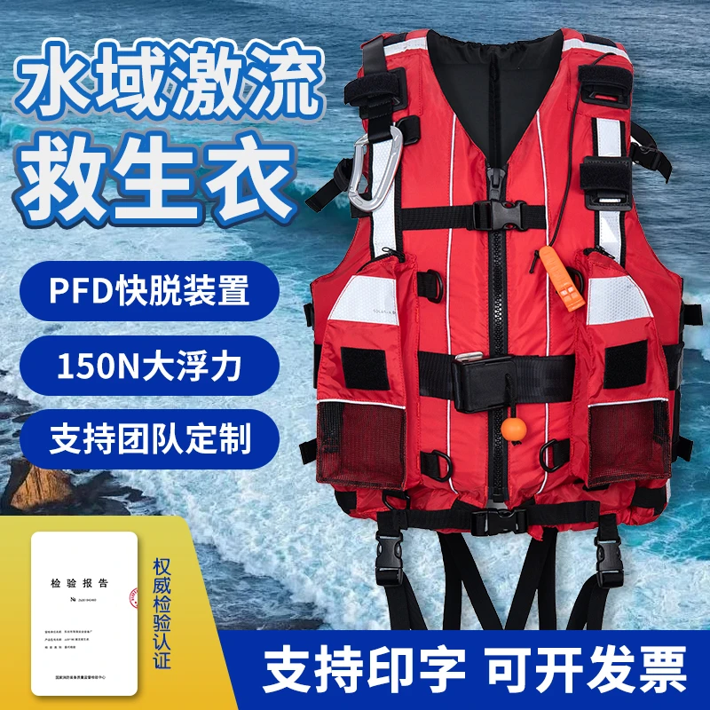 重型水域救援激流救生衣150N专业大浮力蓝天消防抢险应急救援队服