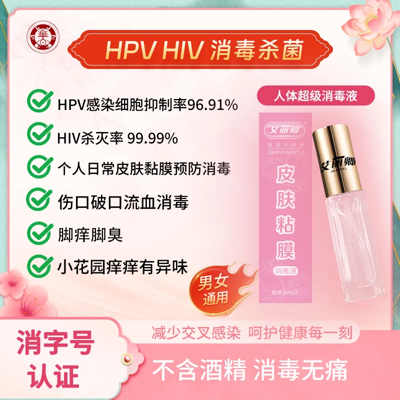 家庭日常护理皮肤消毒液温和除菌便携式保养男女可用爆款体验装