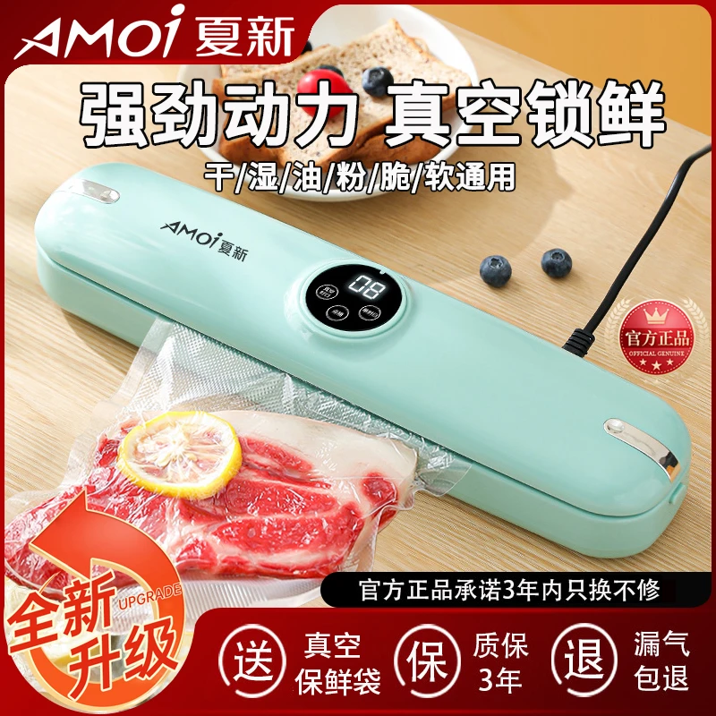 AMOI/夏新真空封口机全自动真空封口点抽食品保鲜机家用年货神器