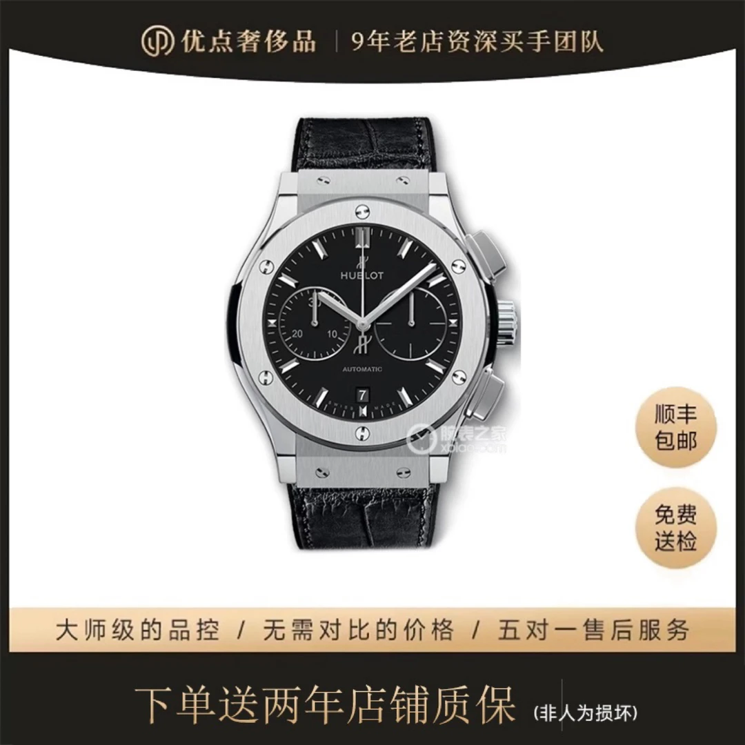99新 Hublot/宇舶表 经典融合/521.NX.1171.LR/45mm/钛/21全套