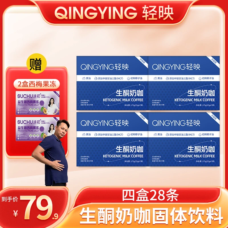 【阿信表弟活动专属】轻映奶咖固体饮料