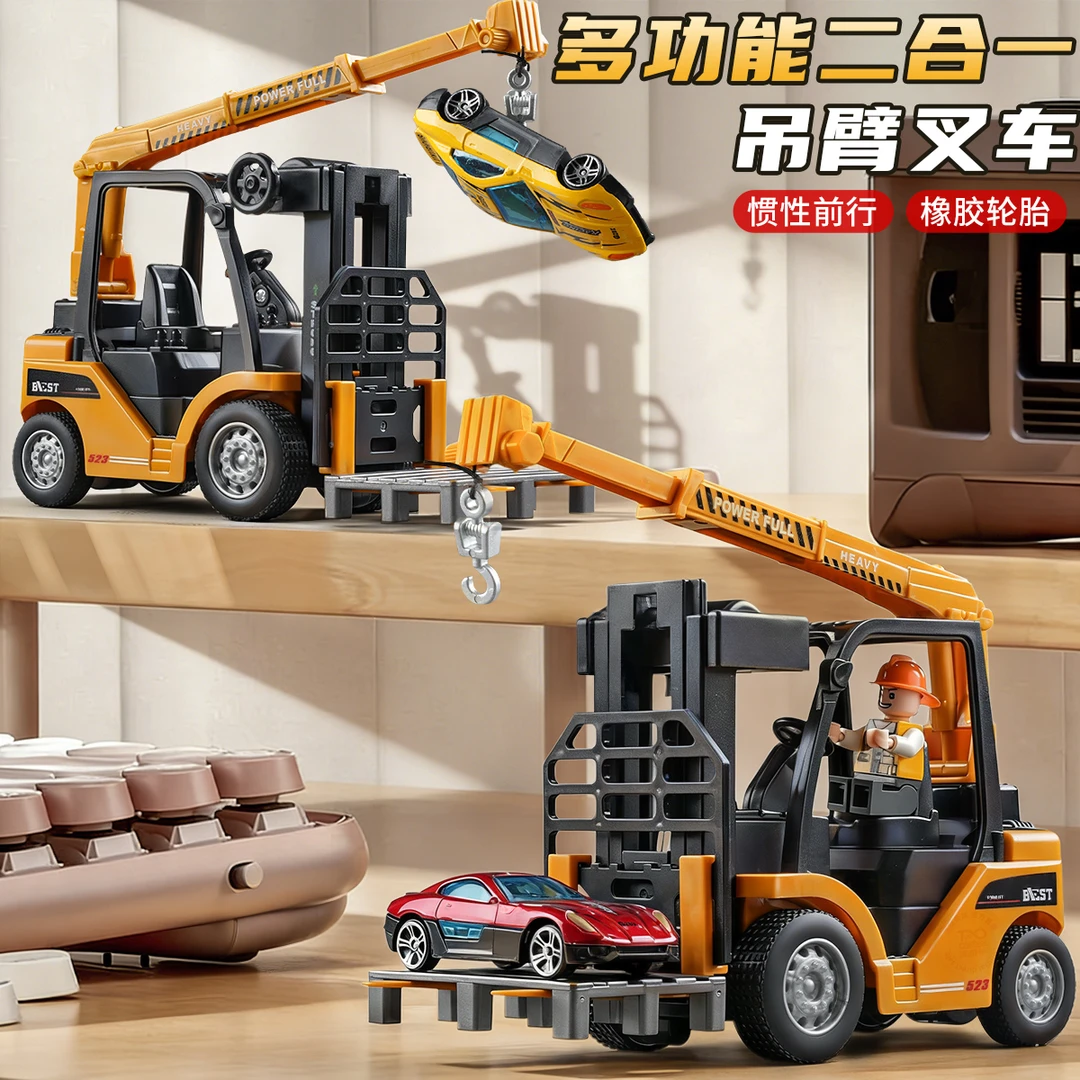 儿童可升降叉车玩具吊车二合一工程车模型男孩铲车小汽车玩具礼物