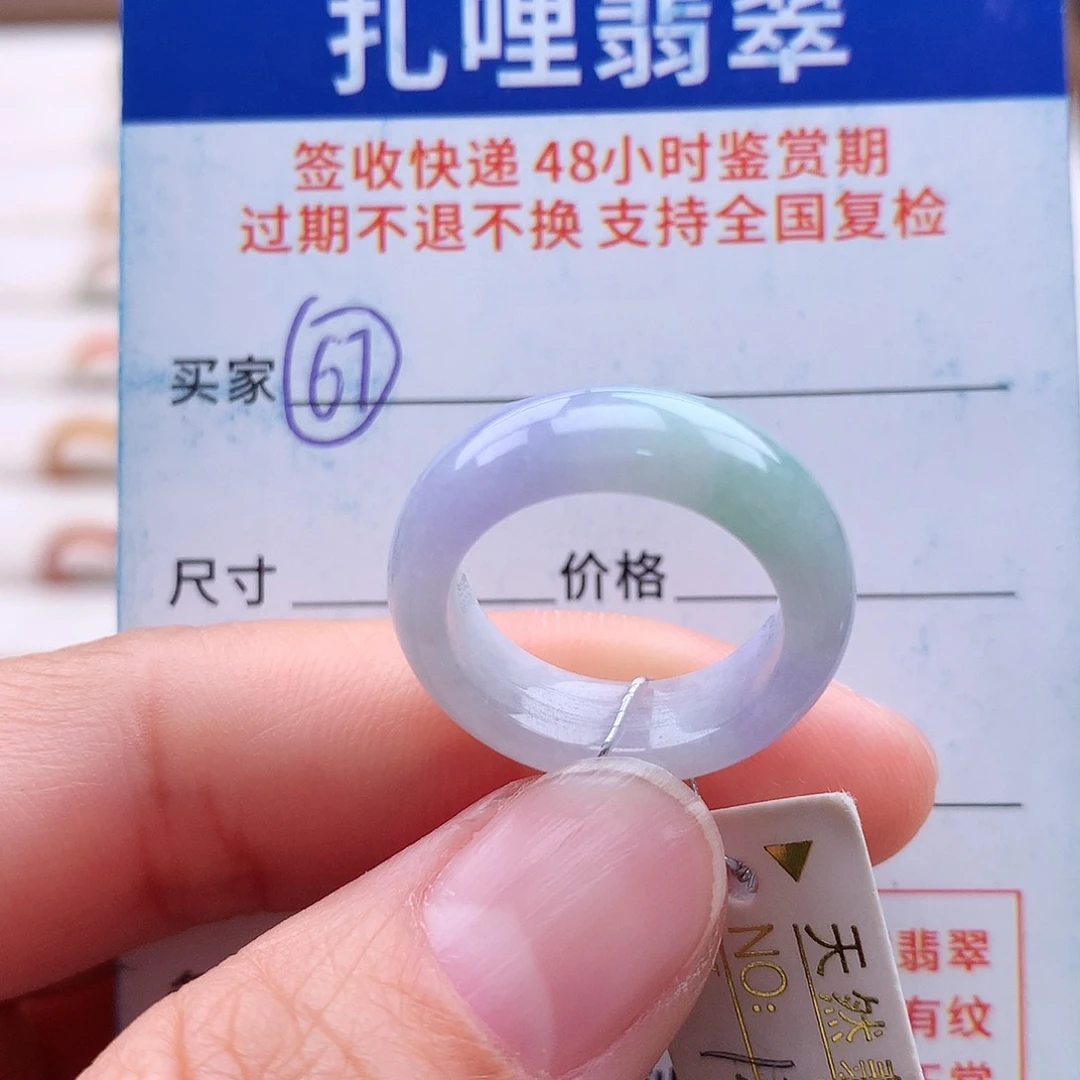 未镶嵌戒指翡翠12号