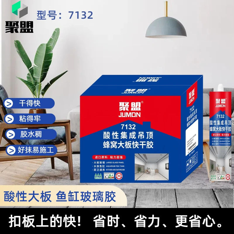 聚盟7132 冬季配方集成吊顶蜂窝大板酸性快干型玻璃胶速干胶