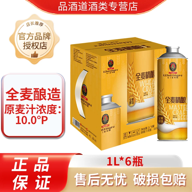 瓦丁格 德式精酿原浆啤酒【官方授权】小麦听装 瓦丁格全麦精酿6瓶