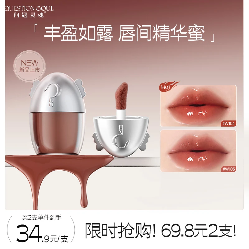 问题灵魂有色唇部精华保湿滋润补水舒缓淡化唇纹提亮持久不掉色t