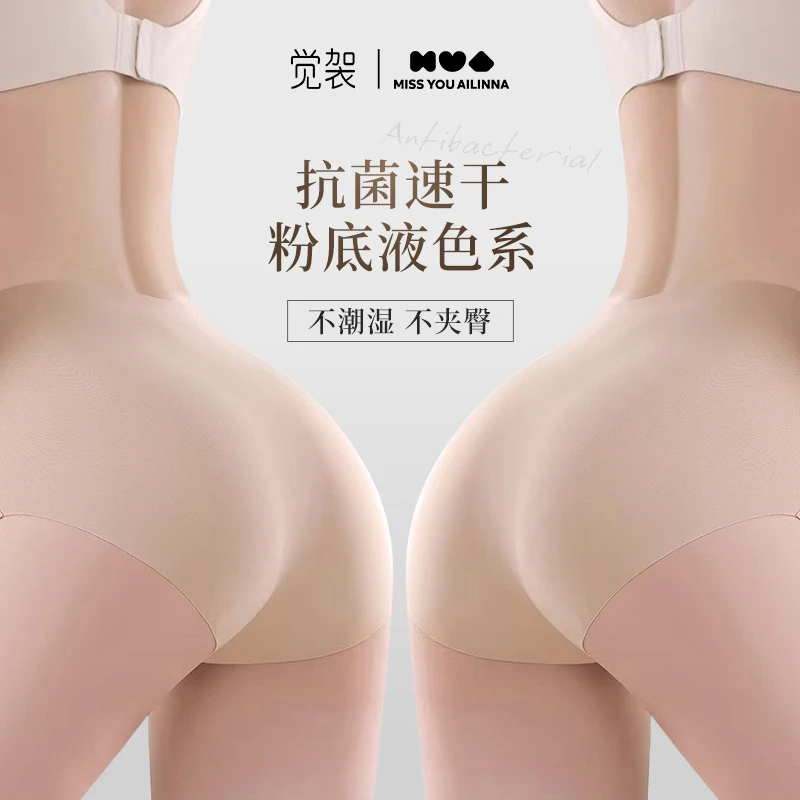 【买3送1】觉袈无痕内裤女裸感夏季简约薄款透气运动包臀女士