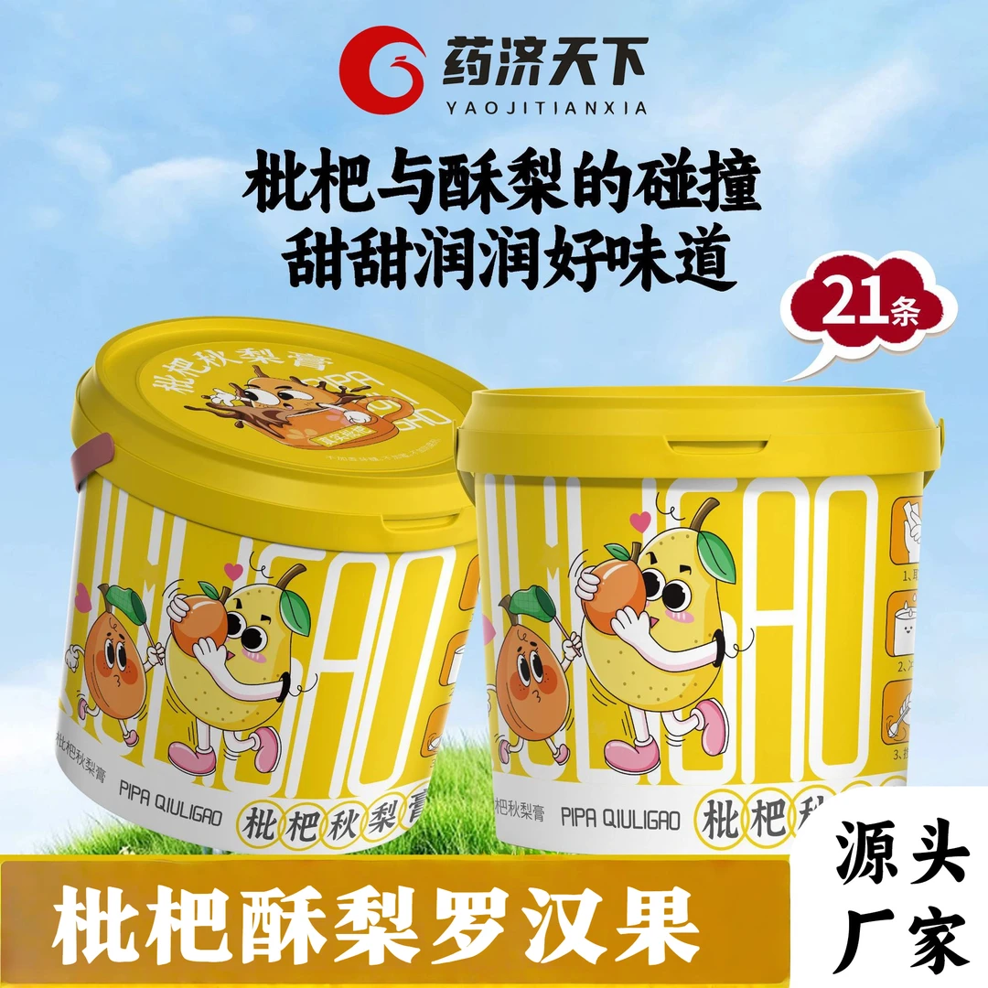 枇杷秋梨膏山梨罗汉果泡水清润嗓子秋冬清甜