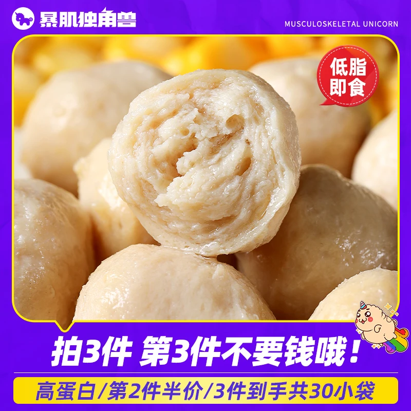 暴肌独角兽高蛋白鸡胸肉丸低脂软嫩开袋即食健身代餐美味零食品