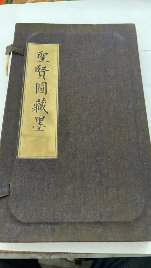 徽州胡开文套装松烟老墨圣贤图藏墨（320克左右）