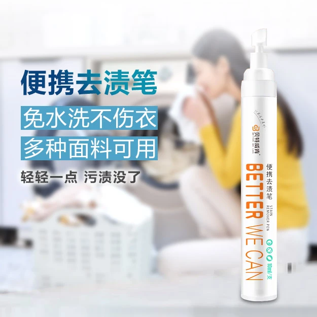 贝特威肯衣物油渍即时去渍笔强力去油渍外出便携式除油去污笔便捷