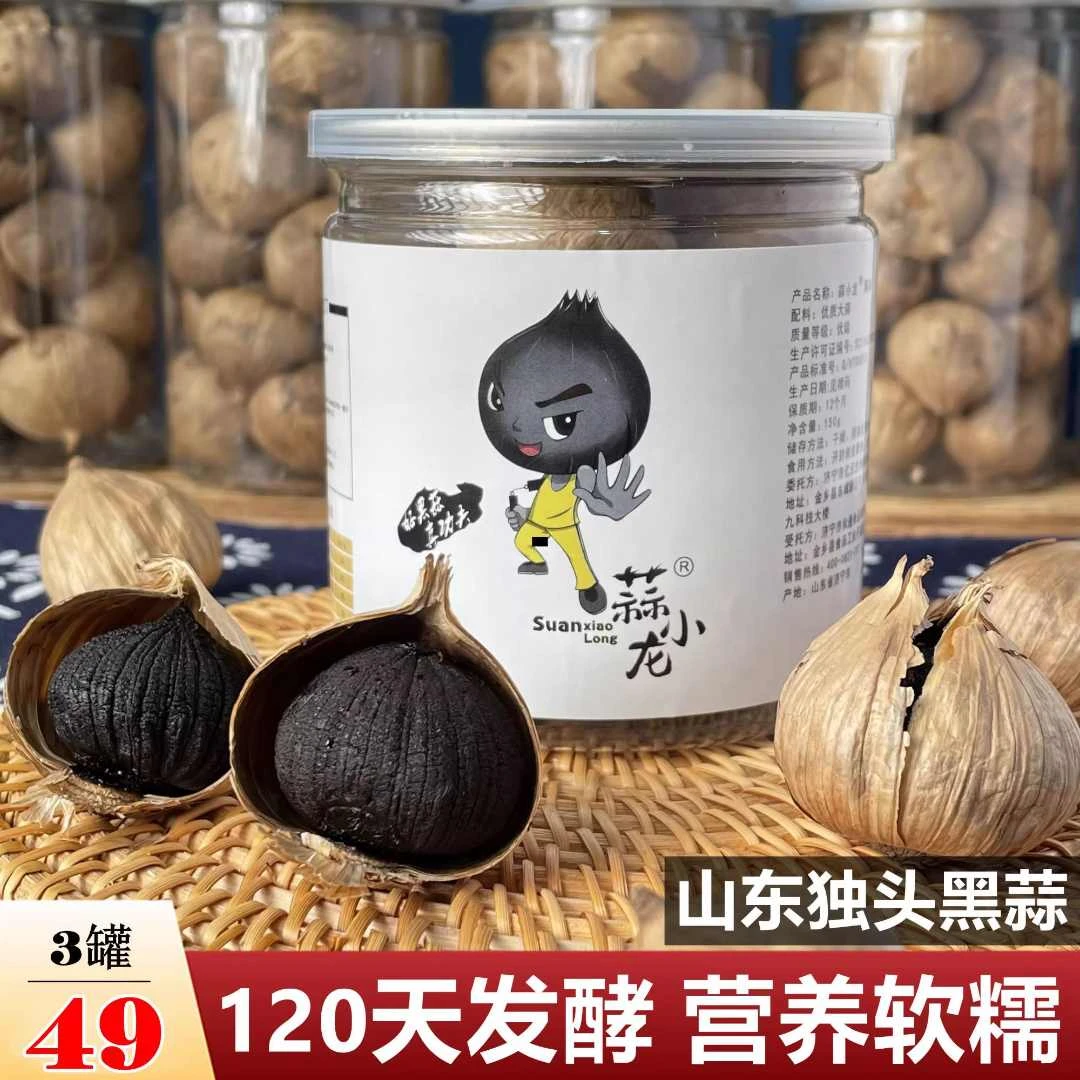 【蒜小宝】蒜小龙120天发酵独头黑蒜150g即食煲汤新鲜特产山东直发
