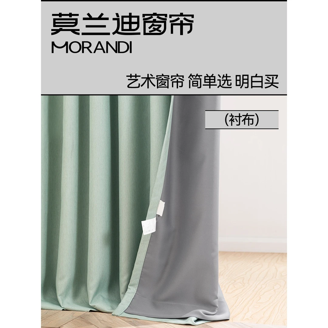 莫兰迪（衬布）窗帘 装饰遮光 定制窗帘衬布2.0