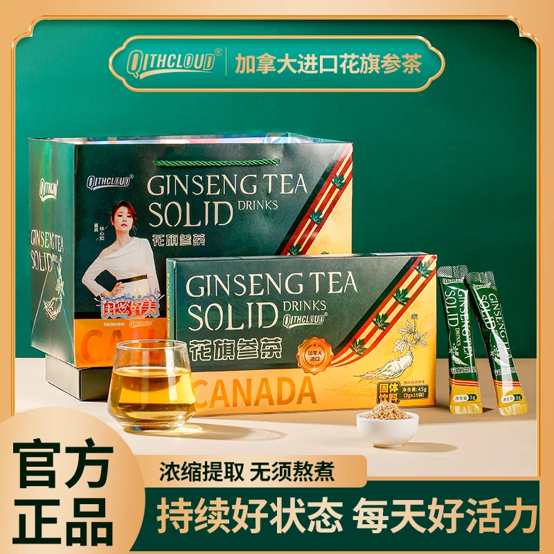 【QITHCLOU】花旗参茶加拿大进口西洋参浓缩提取颗粒冲调送礼袋A1