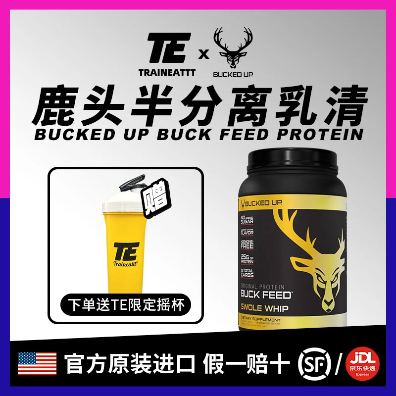 BUCKED UP美国鹿头半分离乳清蛋白粉 30份用量